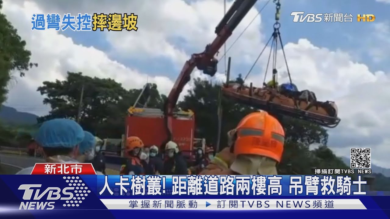 車速快?跑山重機衝對向 騎士「飛越護欄」摔2層樓邊坡