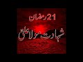 21 Ramazan 2021 Shahadat Mola Ali As Whatsapp Status