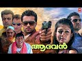 Aadhavan Malayalam Full Movie Suriya Nayanthara Malayalam Dubbed Movie Vadivelu