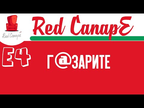 Red CanapE -  Г@зарите E4