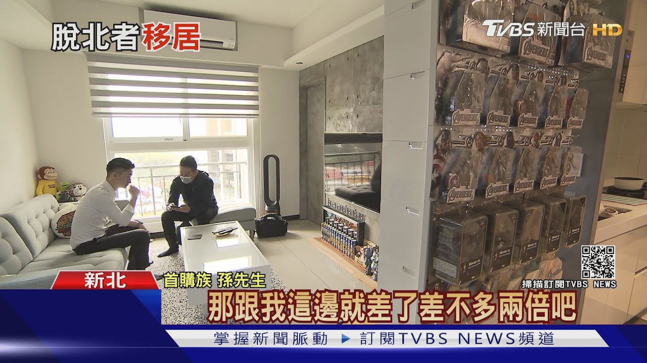 「脫北潮」再現! 學者:民眾不相信政府打房決心