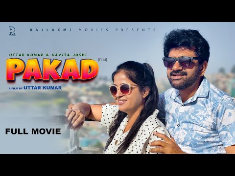 PAKAD पकड़ | Full Movie | Uttar Kumar | Kavita Joshi | New Movie | Rajlaxmi