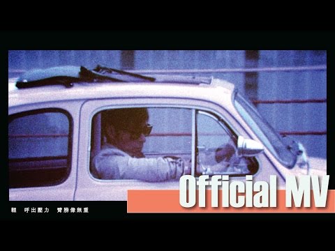 許志安 Andy Hui -《冥想練習》Official Music Video