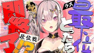 【雀魂】4位取ったら即終了！？段位戦に挑戦【健屋花那/にじさんじ】