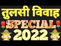 Tulsi Vivah Status Tulsi Vivah WhatsApp Status Tulsi Vivah 2022 Status