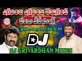 Egirindi Egirindi Teluginti Jenda Dj Song TDP Dj Songs Dj Srivardhan Mixes Presidentgari Abbayi