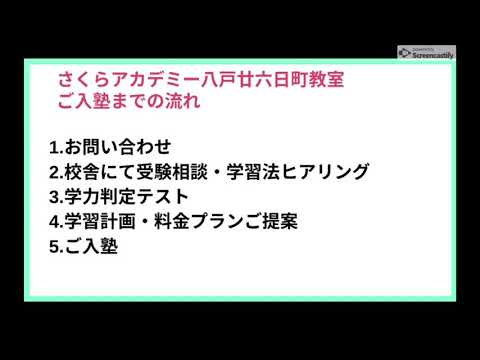 薬学科 ご入塾までの流れ