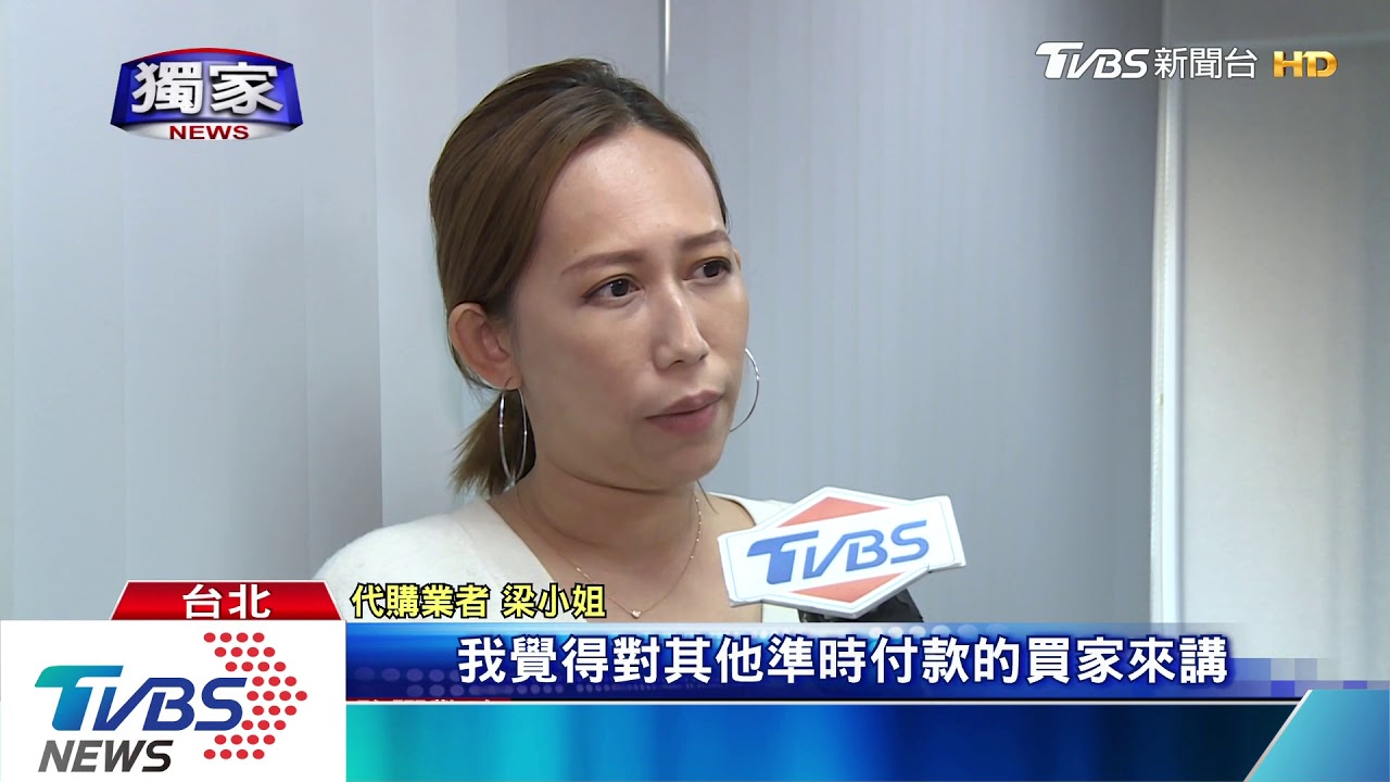 代購下單「惡意棄標」挨告 律師:恐構成詐欺