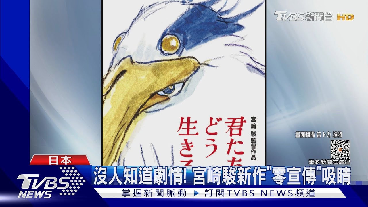 就只PO海報　宮崎駿新作0宣傳　安妮亞一家介紹阿湯哥電影