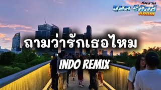 Download lagu DJ INDO REMIX ( ถามว่ารักเธอไหม) เบสแน่นๆ ต้นฉบับรีมิกซ์ TIKTOK  mp3