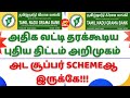 Tamilnadu Grama Bank New Deposit Scheme High Interest Earning Scheme Tngb