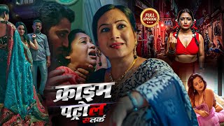 Red Light Area के पीछे का छिपा काला सच - Mumbai Crime | क्राइम पेट्रोल | Crime Patrol | Full Episode