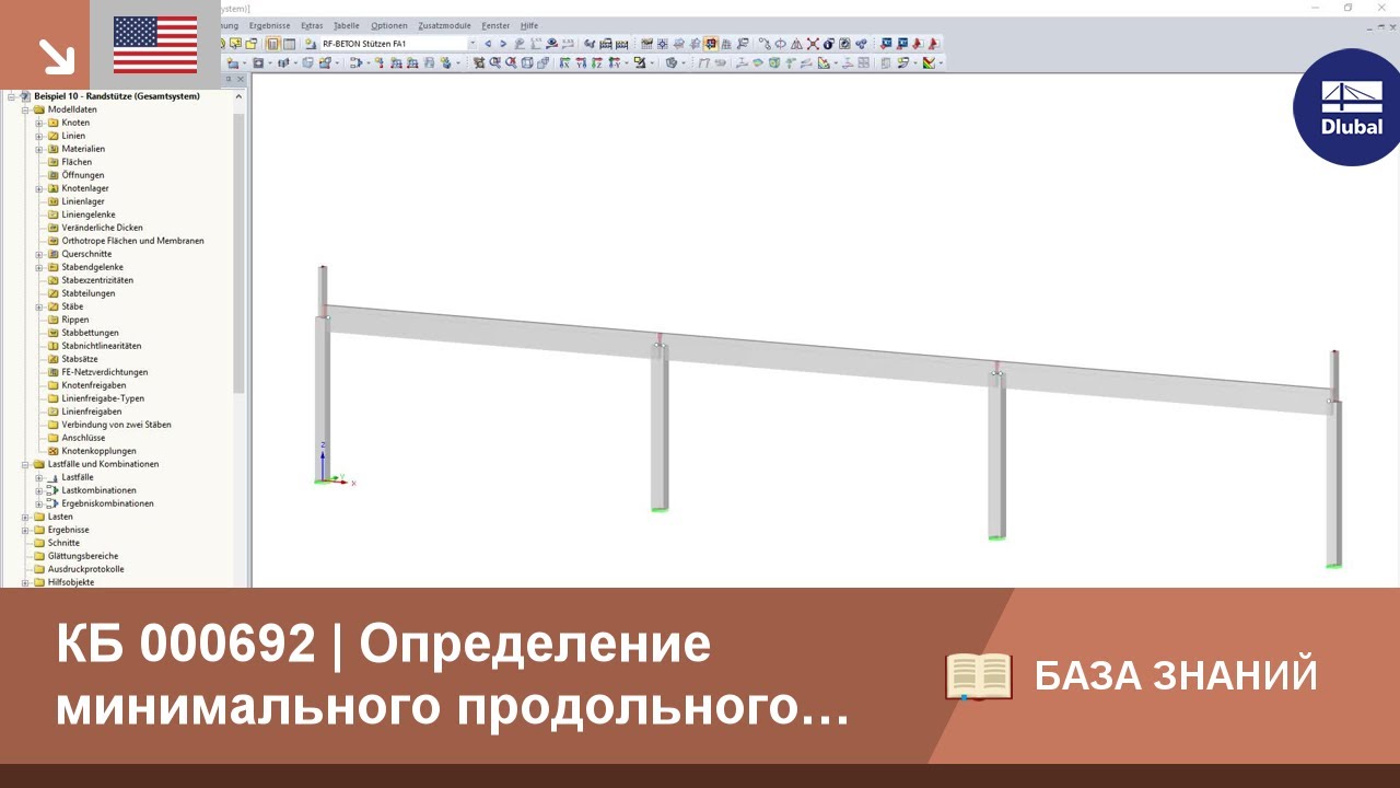 KB 000692 | Определение минимальной продольной арматуры для железобетонных колонн