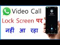 Whatsapp Video Call Not Showing On Lock Screen | Whatsapp Video Calling Screen Par Nahi Aa Raha Hai