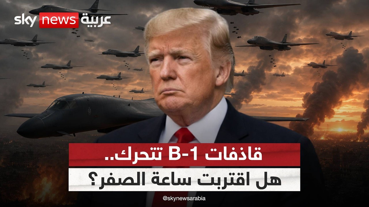 فيديو | تعزيزات أميركية غير مسبوقة.. هل بدأت الاستعدادات للحرب مع إيران؟ | #ستوديو_وان_مع_فضيلة