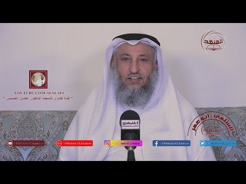 الشيخ د. عثمان الخميس " حديث أما ترضى أن تكون مني بمنزلة هارون من موسى "