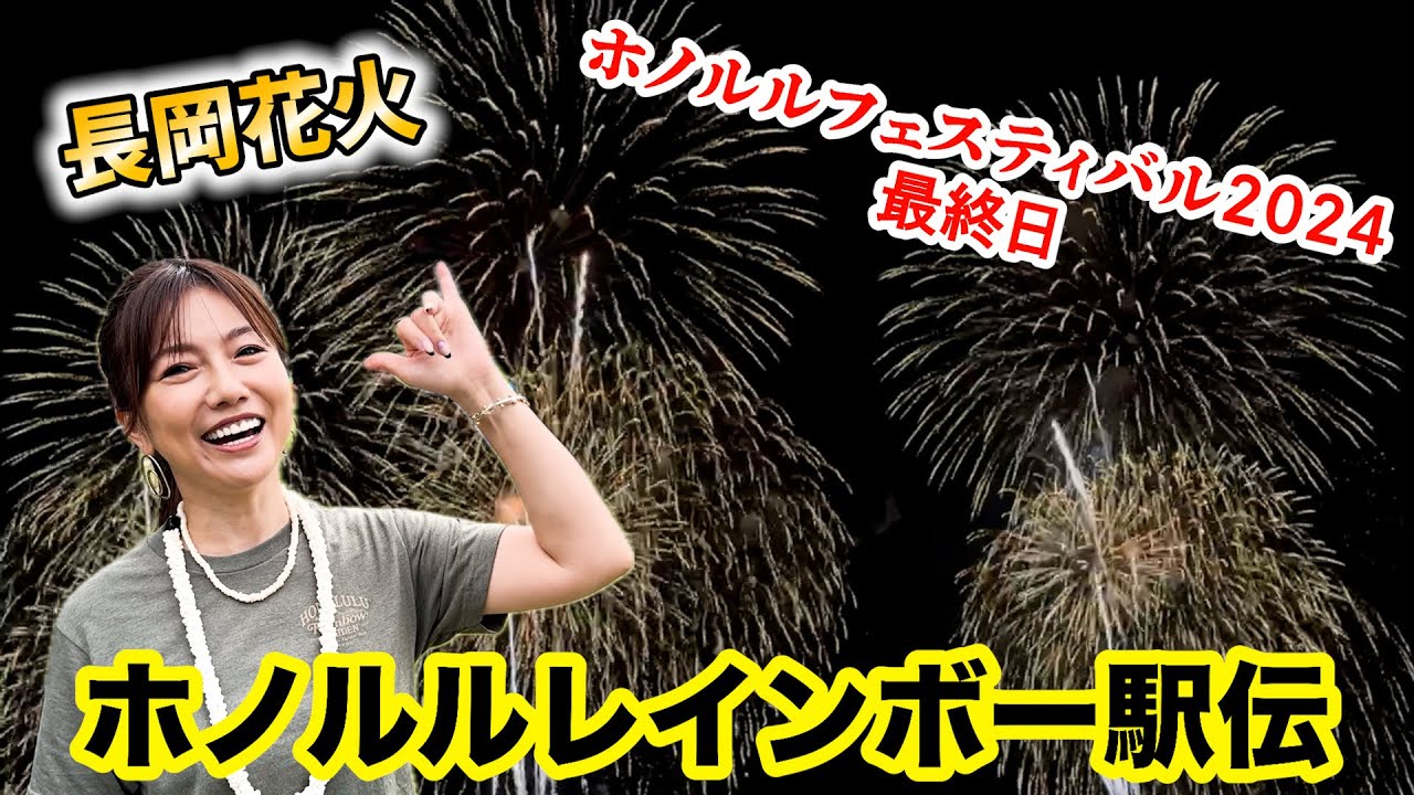 【今年もホノルルフェスティバルに潜入！】③ホノルルレインボー駅伝