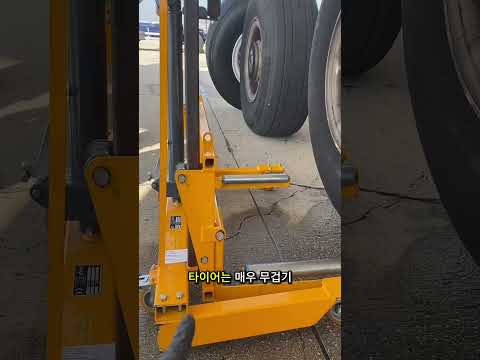 흥미로운 항공기 타이어 교체 과정