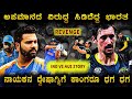 Ind Vs Aus T20 WC Revenge Story L WC2024 L Rohit Sharma Vs Mitchel Stark