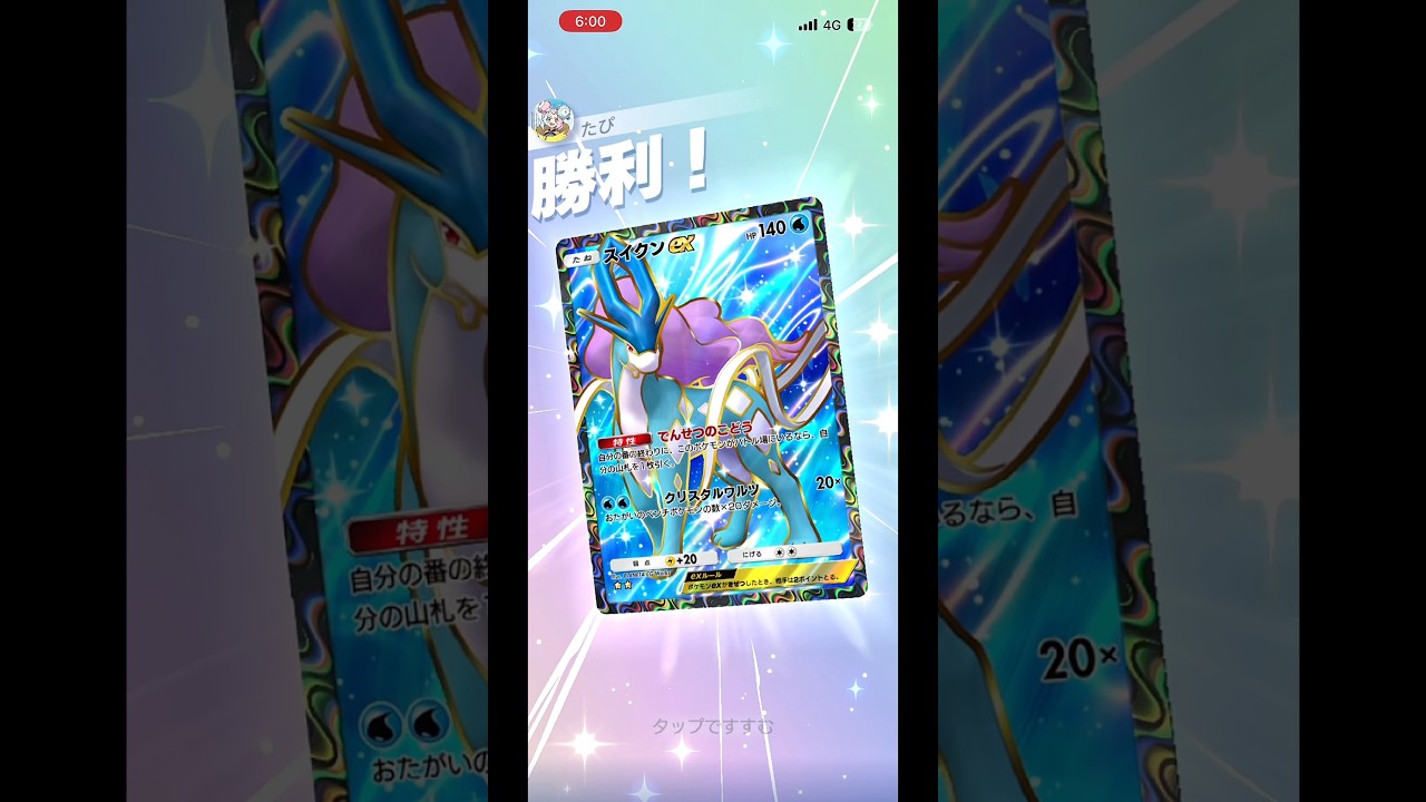 【最強コンビ】エンペルト×スイクンexが強すぎた!!!#shorts #ポケポケ #ポケモン