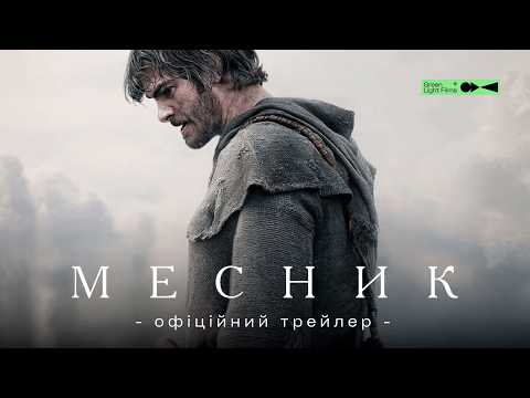 Офіційний трейлер