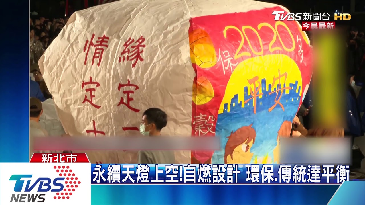 天燈冉冉上升！眾人齊施放　盼「台灣健康」