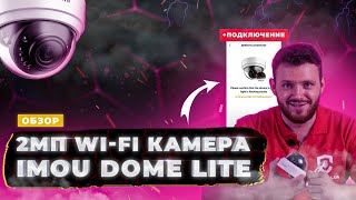 Обзор IMOU Dome Lite (IPC-D22P)