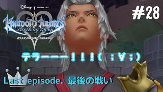 #28【KH BBS】キングダムハーツ バース バイ スリープ初見実況～3までたどり着きたいシリーズ5作目！～