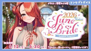 #にじさんじジューンブライド2026ボイス ❤️‍🔥レイン・パターソン