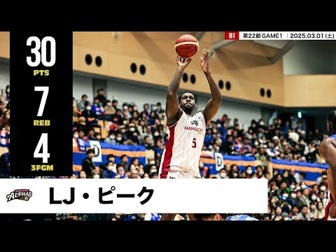 【プレーまとめ】越谷#5 LJ・ピーク|第22節GAME1|03.01.2025 プロバスケ (Bリーグ)