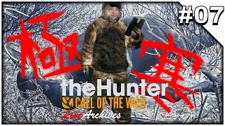 #07【theHunter: Call of the Wild】 純生 - ザ ハンター: コール オブ ザ ワイルド 「極寒」 - 【イルジュンのゲーム実況】