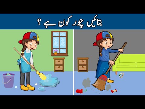 Urdu Puzzles With Answers | Kaun Chor Hai ? | Paheli | Puzzles & Tricky Riddles To Test Your Logic