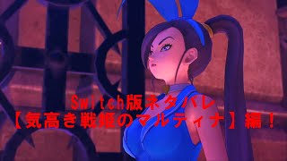 【ゆっくり実況】 ドラゴンクエスト11S 第32話