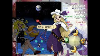 東方錦上京　LUNATIC　魔理沙（インペリシャブルムーン）