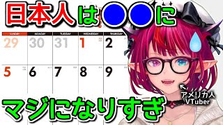 アメリカ人は全く気にしてない、日本人が何故か本気を出すもの【ホロライブ切り抜き / 英語解説 / IRyS】