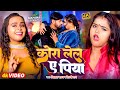 Video कोरा लेल ए पिया Vishal Yadav Shilpi Raj Bhojpuri Song New