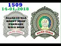 AAJ KA SABAQ NO 1509 Allah Taala Bohat Maaf Karne Wale He By MOLANA YUNUS PALANPURI