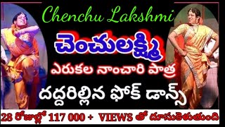 @VemaVenkat ।Chenchulakshmi।చెంచులక్ష్మి।ఎరుకల నాంచారి పాత్ర।chenchu lakshmi natakam telugu। video