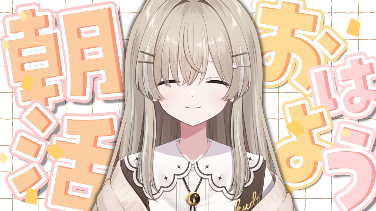 【縦型朝活】眠たすぎて困るお【#月宿クド /からくり】#新人vtuber #shorts