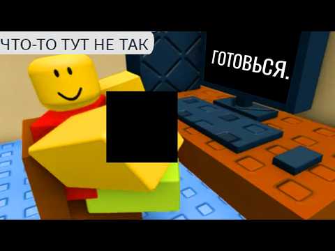 роблокс компьютер джима это страшно...