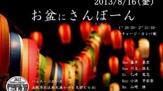 Rush Hour ラッシュアワー（David Sanborn デヴィッドサンボーン cover） | 京都のサックスプレイヤー 川上弦太