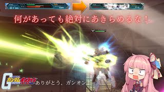 [ガンオン]いままでありがとう・・・！[VOICEROIDE実況]