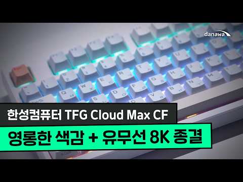 �Ѽ���ǻ�� TFG Cloud Max CF �����ȭ ������ ���� ��Ƽ�Ľ���