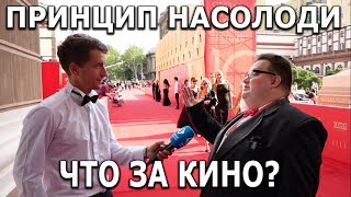 Дмирий Олешко про сериал «Принцип наслаждения».