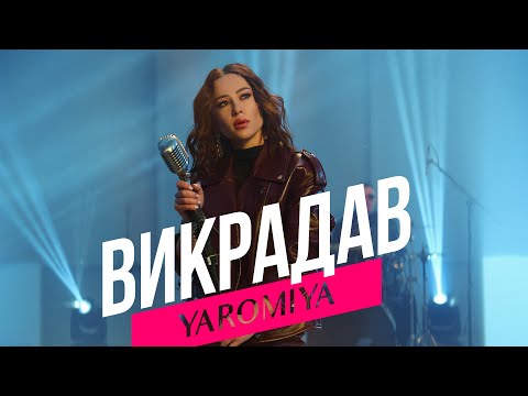 YAROMIYA - ВИКРАДАВ