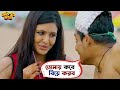 তোমায় কবে বিয়ে করব Obhishopto Nighty Priyanka Paoli Tanusree Loc