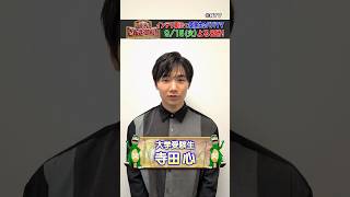 【寺田心】先日出場したフィジーク大会の裏側を告白！【踊る!さんま御殿!!公式】