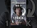 1 Trick सही Decision कैसे ले Class का सबसे Confused लड़का Mo