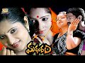 Madhuram Full Telugu Movie Sunita Madhavan