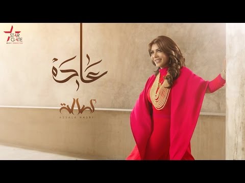 صورة البوم عادي اصالة نصري